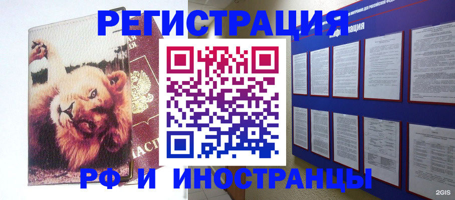 прописка для работы в Мончегорске