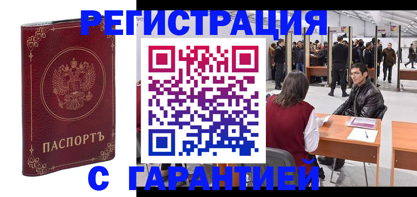 прописка законно в Мончегорске