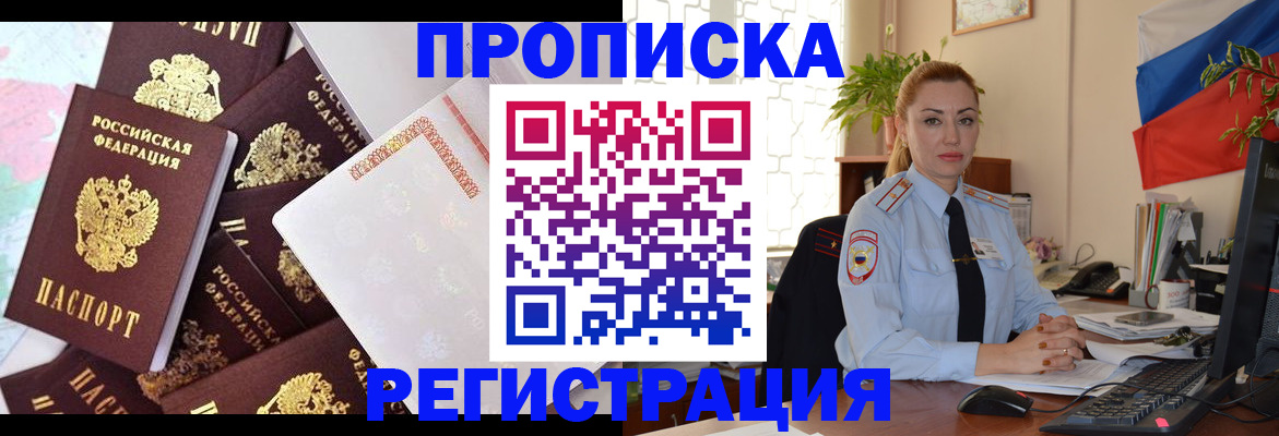 прописка для школы в Мончегорске