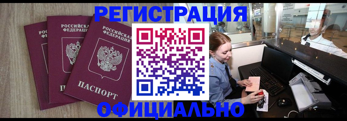 временная регистрация в Мончегорске
